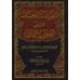 Explication du livre "Usûl al-Îmân" [Zayd al-Madkhalî]/التعليقات الحسان على أصول الإيمان - زيد المدخلي
